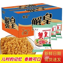 蟹皇干脆面油炸蟹黄味干吃面整箱零食掌心脆海鲜味怀旧