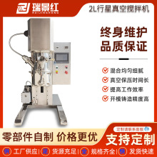 厂家供应0.2L-10L实验室真空搅拌机腻子粉搅拌机小型搅拌混合机