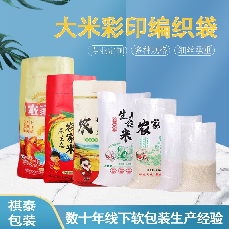 现货大米编织袋透明加厚编织袋5kg10斤25公斤装米袋子小米包装袋