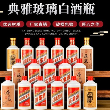 白酒瓶茅台镇茅型玻璃空酒瓶密封白瓷酒瓶500ml一斤装喜酒分装瓶