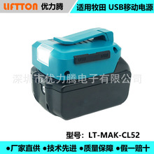 源头厂家牧田双USB转换器ADP05适用Makita14.4V/18V锂电池带LED灯