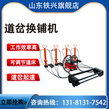 铁路YCQBJ-4型道岔换铺机一带四道岔换铺机组道岔大型液压起道机