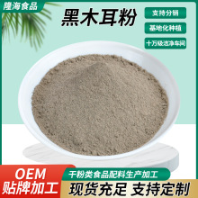 黑木耳真菌浓缩粉 代餐粉烘焙原料黑木耳提取物果蔬粉黑木耳粉