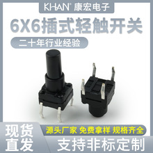 KHAN按钮6x6插式4脚微动防水ip67护套耐高温按键厂家直销轻触开关