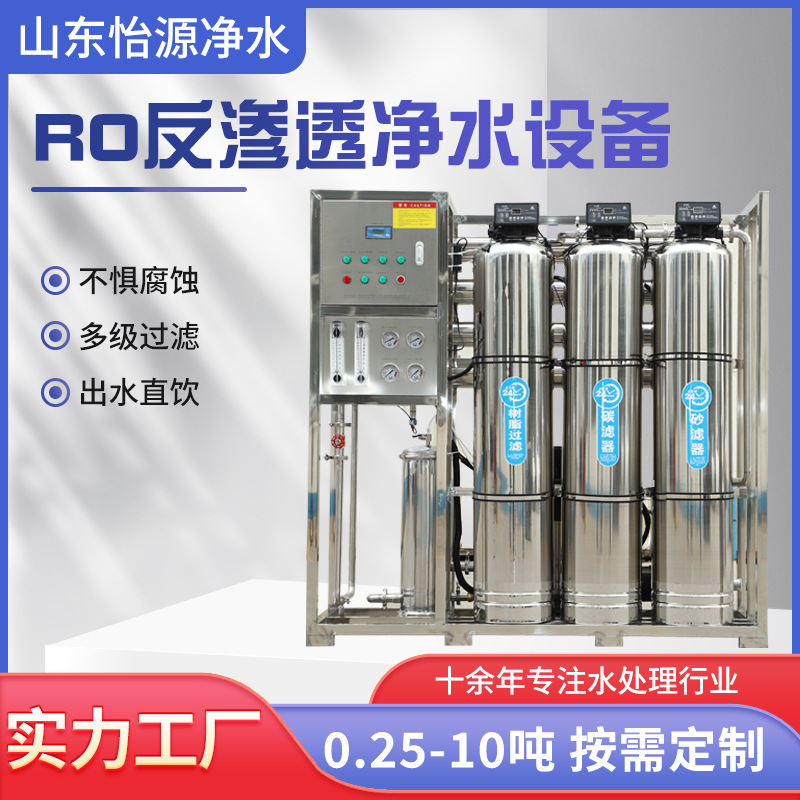 大型反渗透净水设备自动RO水处理设备工业净水器商用净水机纯水机