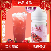 李记沏杯茶森林玫果果汁浓缩山楂汁蜜雪冰城果汁原料2.5kg其他冲