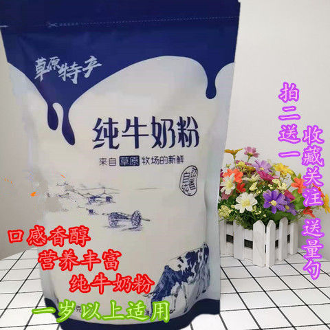 草原特产全脂奶粉纯牛奶粉 成人儿童学生女士中老年男青年 营养粉
