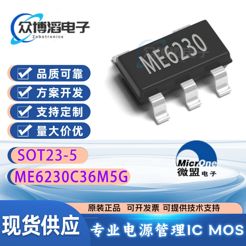 ME6212C50M5G SOT23-5 ME6212 微盟原装5V 350mA LOD稳压器芯片