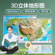 58厘米云纹凹凸地图 中国地形+世界地形  学生专用版 立体浮雕