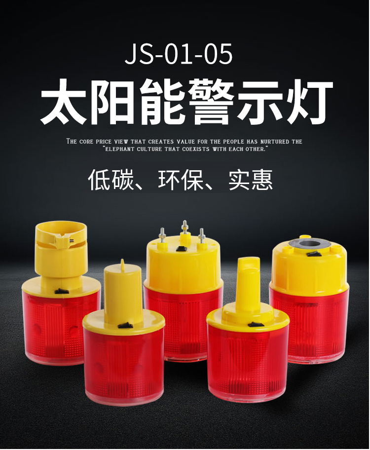 太阳能警示灯_01