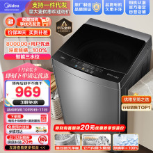 美丨的 波轮洗衣机全自动 V13B 10公斤 健康除螨 专利免清