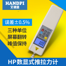 艾德堡HP-2数显推拉力计 内置传感器 数字测力计 拉力测试仪