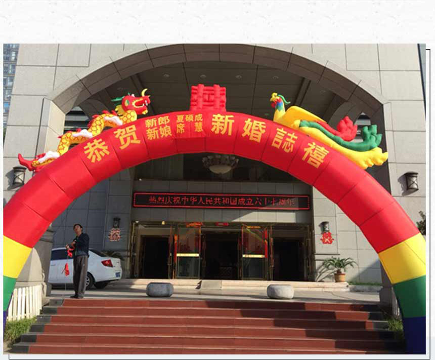 供应8米婚庆拱门结婚庆典婚礼拱形门印字双喜龙凤彩虹门批发
