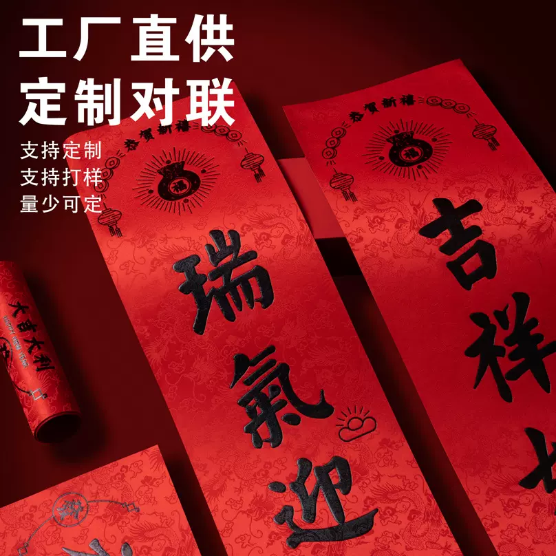 2026马年1.18-1.5米对联广告logo烫金等 定制春节对联礼盒红包等