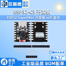 ESP32-C3 开发板 ESP32 SuperMini 开发板 ESP32开发板 wifi 蓝牙