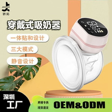 跨境免手扶穿戴式吸奶器电动全自动集奶挤奶器吸乳器breast pump