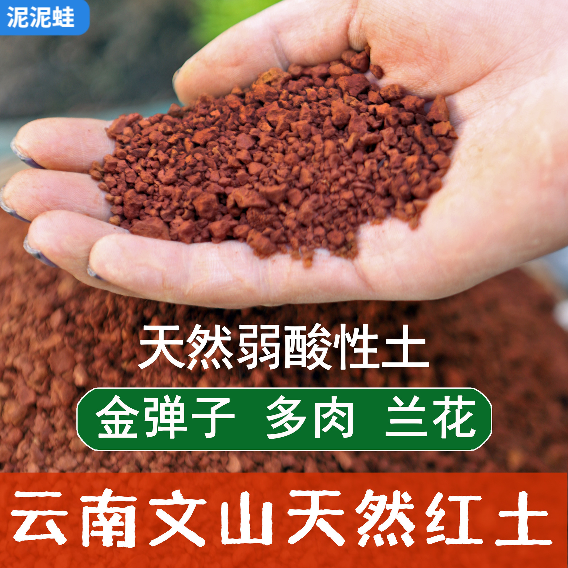 云南天然红土种植土养花种树清香木绿植专用颗粒原土营养土弱酸性