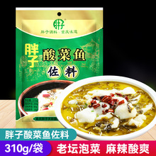 胖子酸菜鱼佐料310g微辣酸汤火锅酸菜粉丝汤酸菜肉片厨房家用调