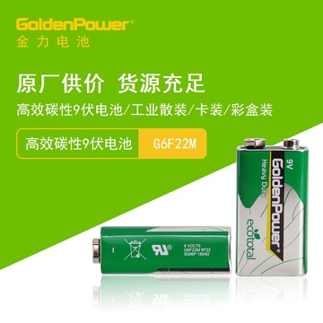 金力goldenpower碳性9v九伏电池g6f226f22