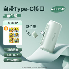 倍思 尾插式快充移动电源Type-C版4900mAh 20W口袋胶囊充电宝便携