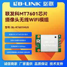 BL-R7601MU5模块7601WIFI模块方案 7601WIFI模块USB Mediatek7601
