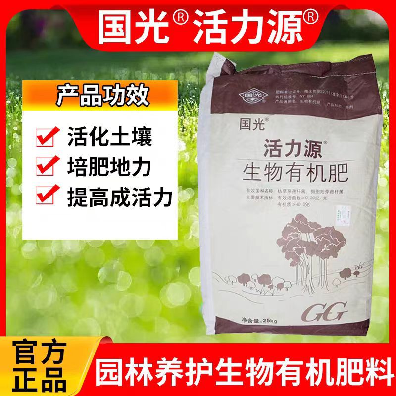国光活力源生物有机肥抑制土传病害增强土壤透气抗性改良碱性土壤