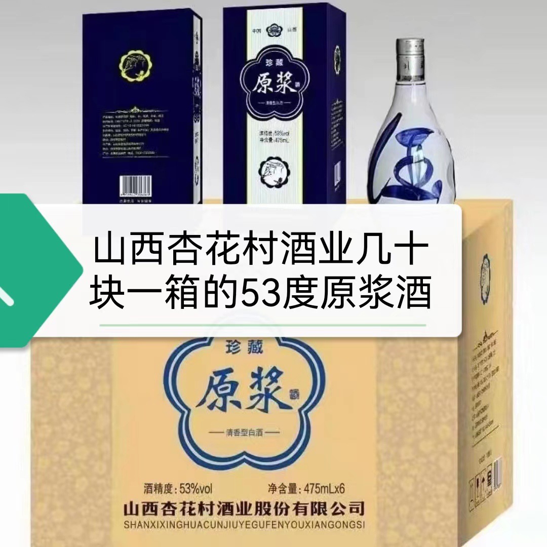 礼盒酒山西杏花村原浆53度青花兰花礼盒装清香型白酒量大可议价