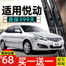 适用北京现代悦动雨刮器片11年10汽车原装胶条08款09老原厂雨刷条