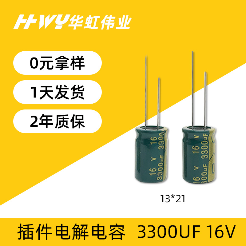 电解电容3300UF 16V 13*21 绿金低阻抗直插铝电解电容器 电子元件