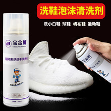 小白鞋清洗剂洗鞋泡泡清洁剂擦鞋神器洗运动球鞋多功能泡沫清洁剂