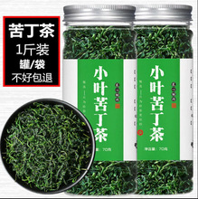 小叶苦丁茶茶叶青山绿水四川峨眉山嫩芽新茶花草茶散装礼盒装