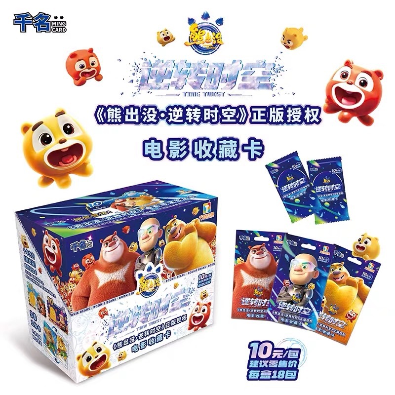 全新方特熊出没卡片逆转时空电影收藏卡十元包正版周边卡牌纪念卡