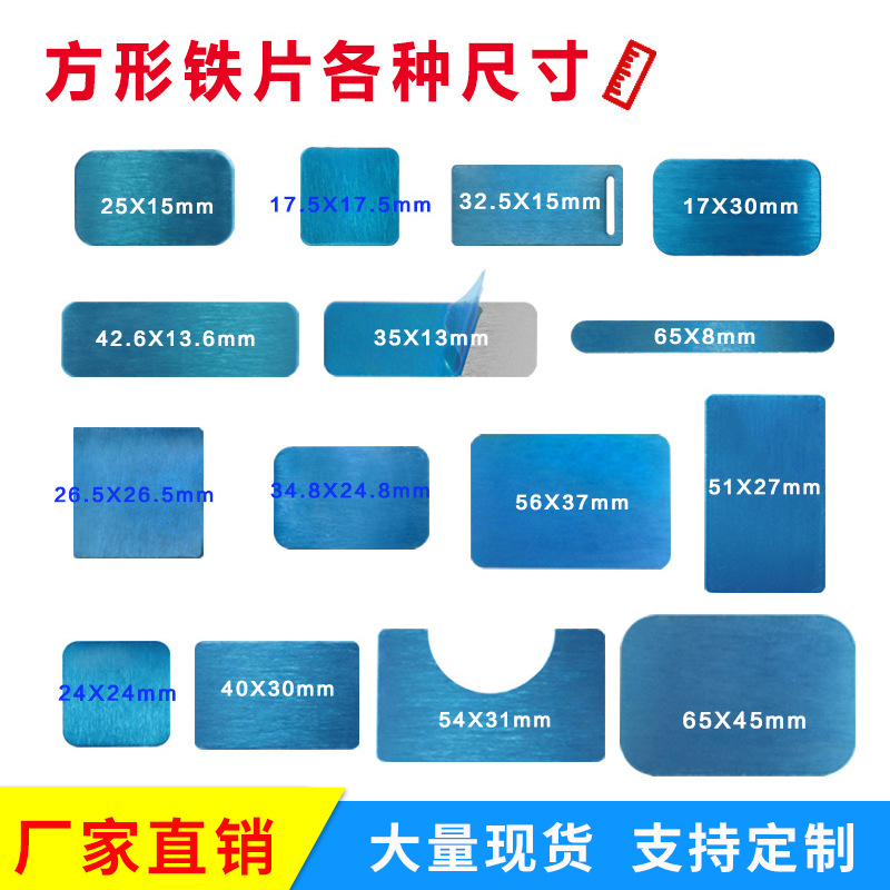 批发方形带背胶铁片车载支架手机平板背贴支架引磁片磁吸金属配件