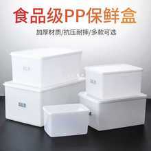 保鲜盒带盖白色塑料盒子长方形冰箱冷藏冷冻食品级收纳盒商用