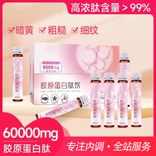 胶原蛋白肽口服液批发糖抗饮燕窝活性小分子鱼三肽饮品散装袋装