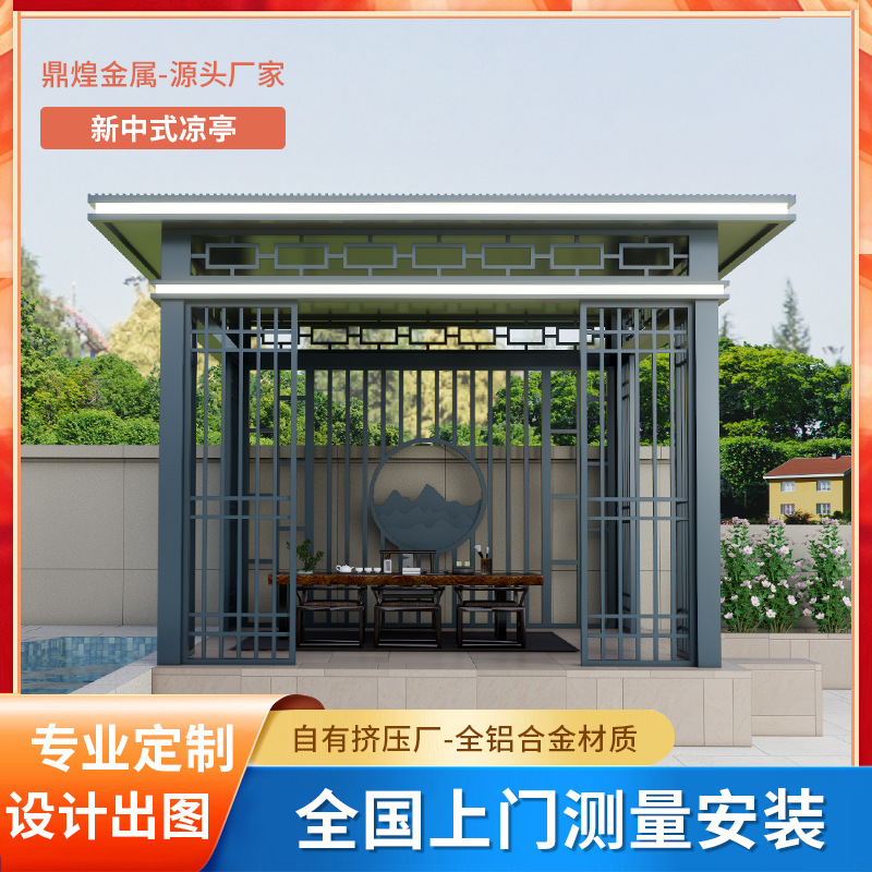 新中式户外凉亭别墅花园现代庭院景观遮阳亭四角亭子铝合金凉亭
