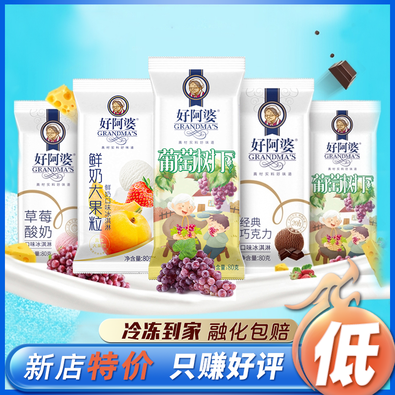 30支好阿婆0蔗糖冰淇淋袋装鲜奶绿豆椰奶芒果老式乳脂