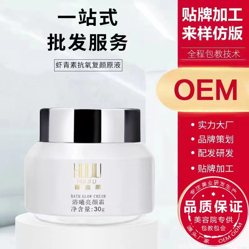 美肤霜草本焕颜赋活霜亮颜保湿紧嫩肤润白淡化色素柔润美容院