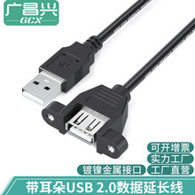 usb延长线带耳朵USB2.0公对母带螺丝孔数据线机箱挡板固定面板线