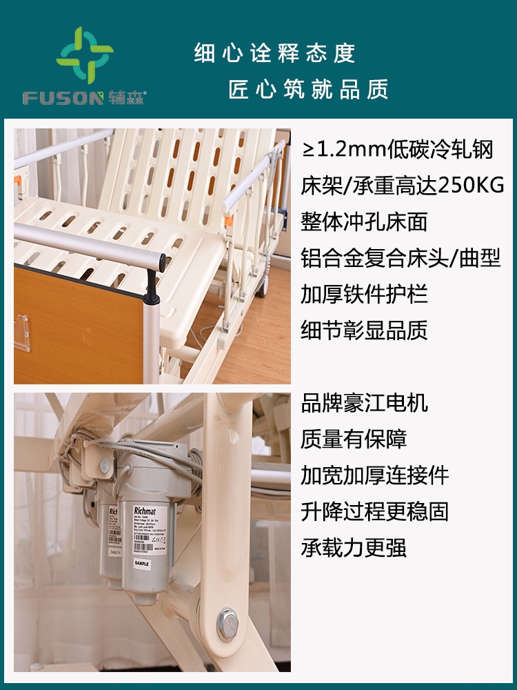 辅森电动三功能护理床医院养老院瘫痪病人多功能病床升降护理床