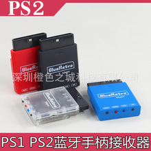 PS1蓝牙手柄接收器PS1 PS2无线手柄专用链接器彩色带线接收器