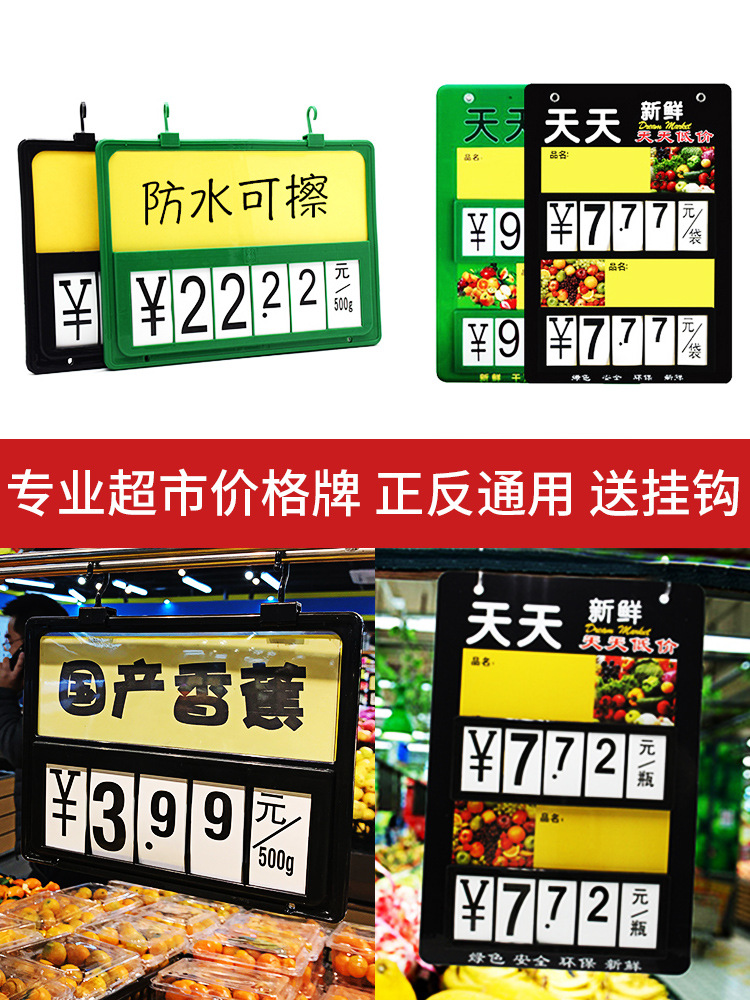 超市价格牌生鲜果蔬价格展示牌可擦写吊挂蔬菜展示单价标签牌