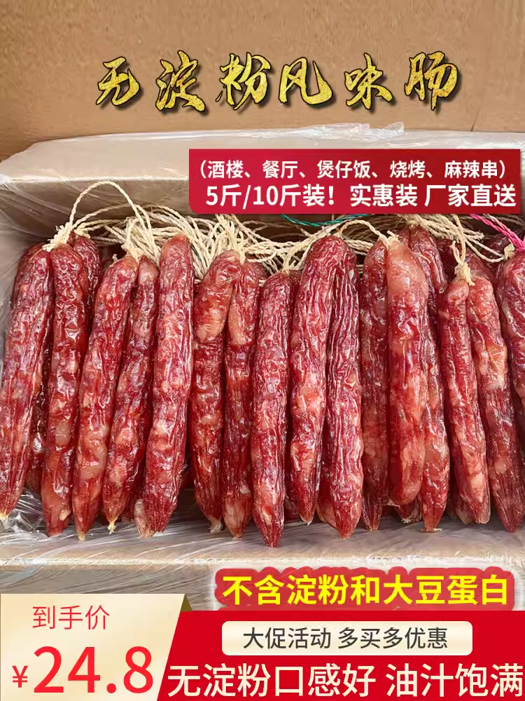 江门腊肠广东甜味肠特色腊味煲仔饭广式广味甜香肠腊肉风干货特产