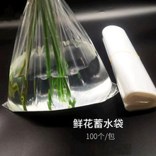 鲜花保水袋防水包装花束蓄水保湿棉兜花店防水袋插花延长花枝花期