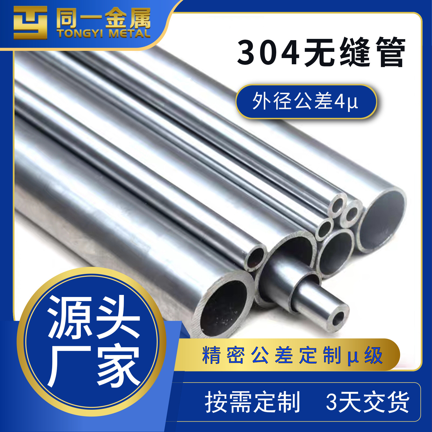 304不锈钢管精密管工业无缝管 316L不锈钢毛细管光亮薄厚壁圆管
