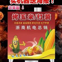 9孔炉子土豆地摊商用燃气地瓜玉米9苞米12烤红薯番薯街头机孔山芋