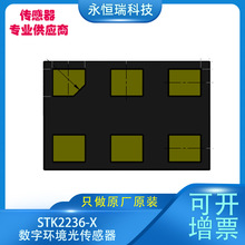 STK2236-X数字环境光传感器显示亮度控制传感器电子元器件