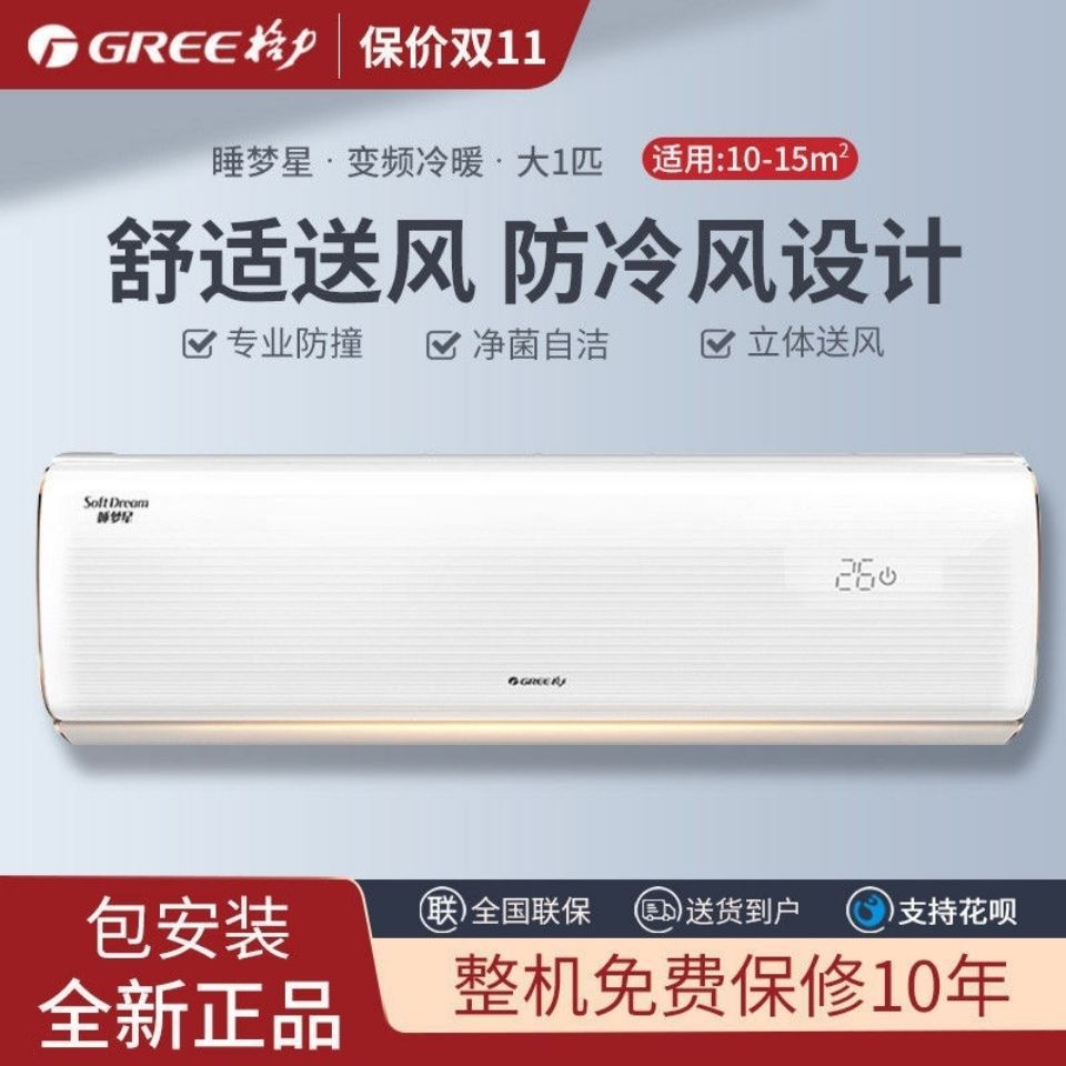 格力1.5匹睡梦星一级变频冷暖卧室家用节能冷暖壁挂式空调