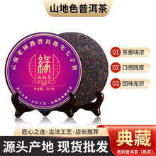 云南茶大叶种普洱茶熟茶饼山地色品牌头春老茶陈香大树熟普洱批发