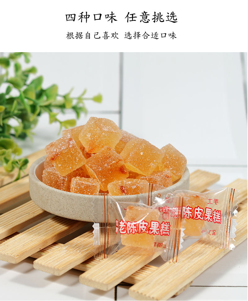 九制陈皮糖果糕芒果软糖话梅糖老香橼陈皮糕网红休闲食品糕点零食